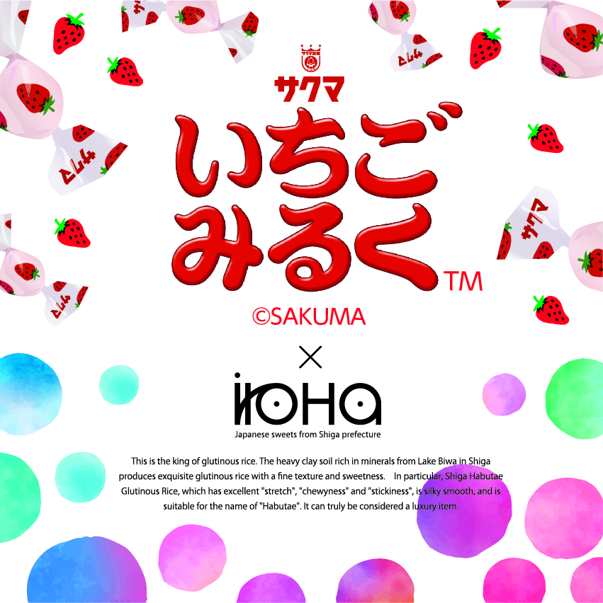 サクマ製菓 × iroHa 初コラボ商品